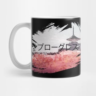 Japanese Katakana "Progress" Pagoda Mug